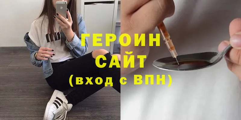 ГЕРОИН Heroin  Чердынь 